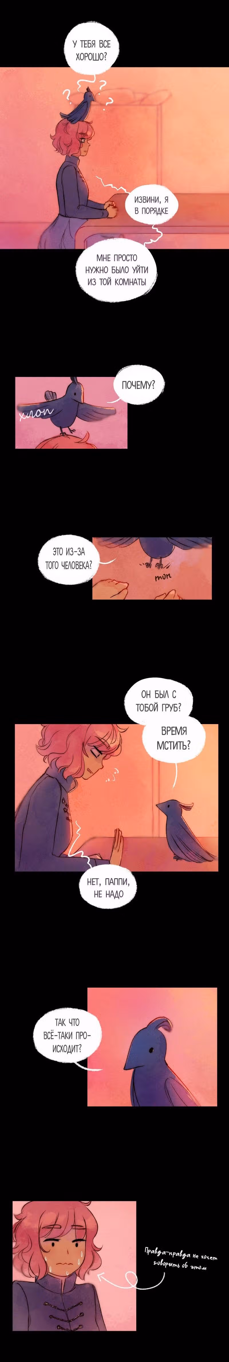 Воздушная Магия — Том 1 · Глава 7, страница 5