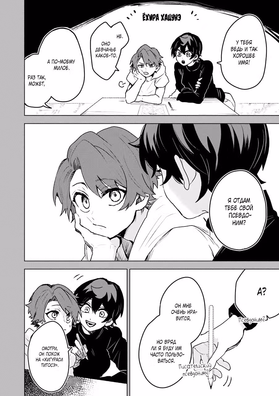 Призрачный писатель 25-го часа — Том 3 · Глава 18, страница 20