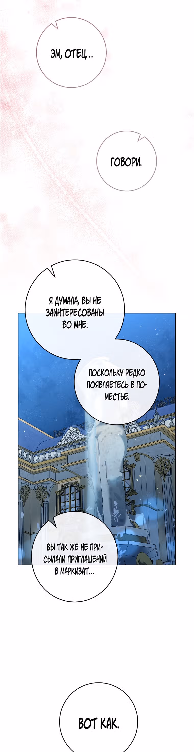 Королевский шеф-повар — Том 2 · Глава 72, страница 24