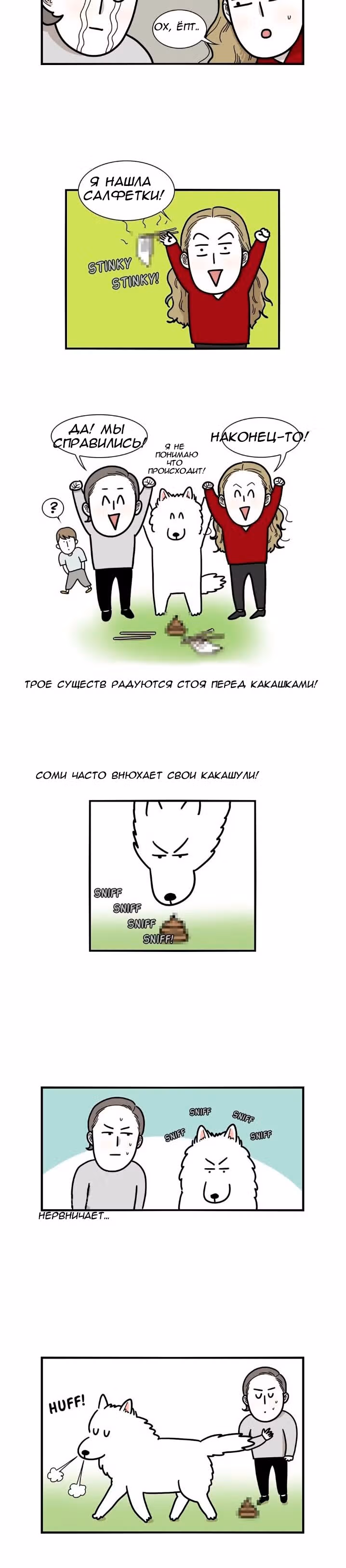 Невероятный хозяин — Том 1 · Глава 5, страница 11