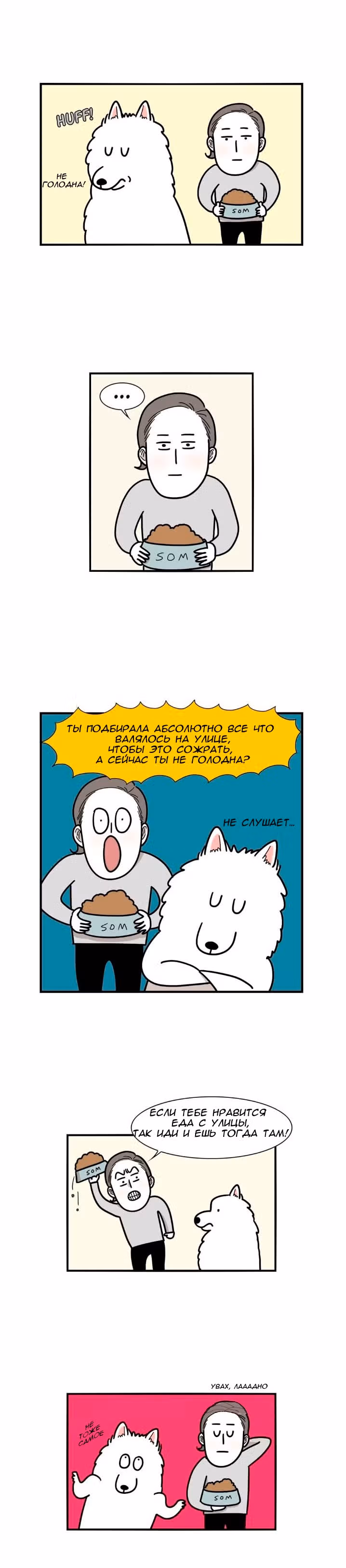 Невероятный хозяин — Том 1 · Глава 5, страница 13