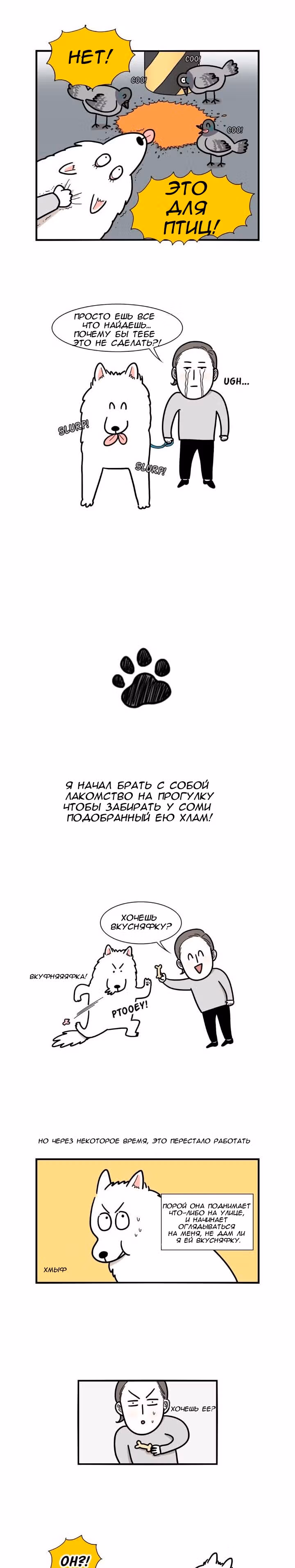 Невероятный хозяин — Том 1 · Глава 5, страница 5