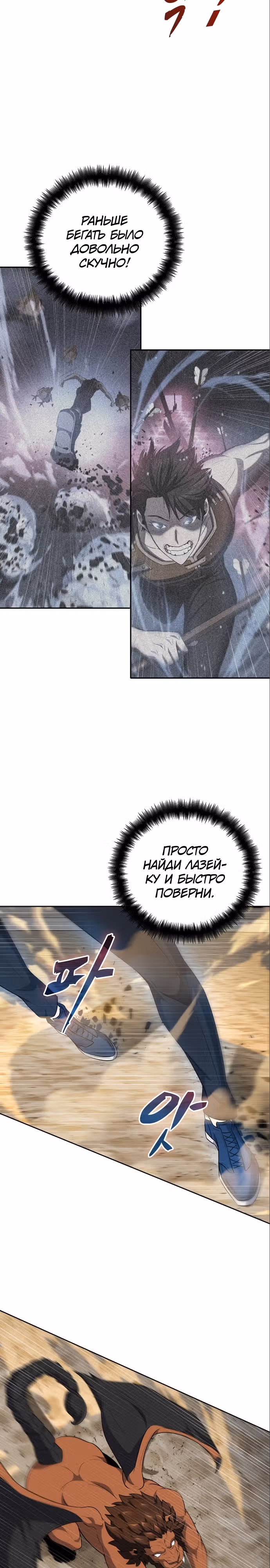 Побег из подземелья — Том 1 · Глава 21, страница 4