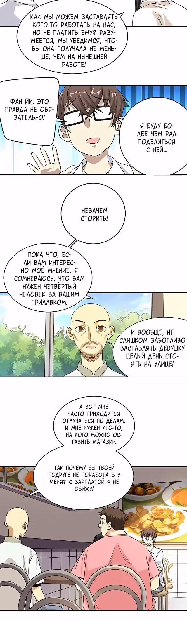 Собиратель Божественного — Том 1 · Глава 25, страница 10