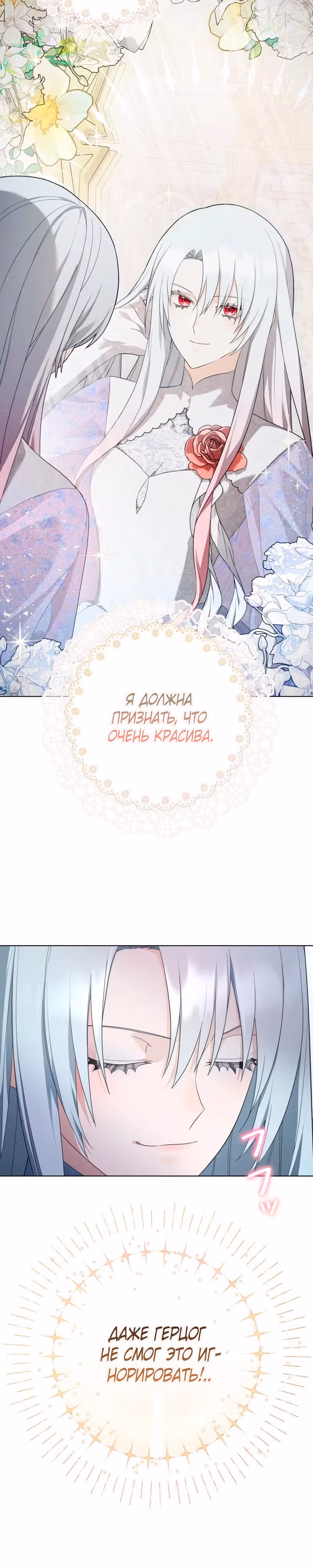 Я переродилась в злодейку 999 уровня — Том 1 · Глава 20, страница 5