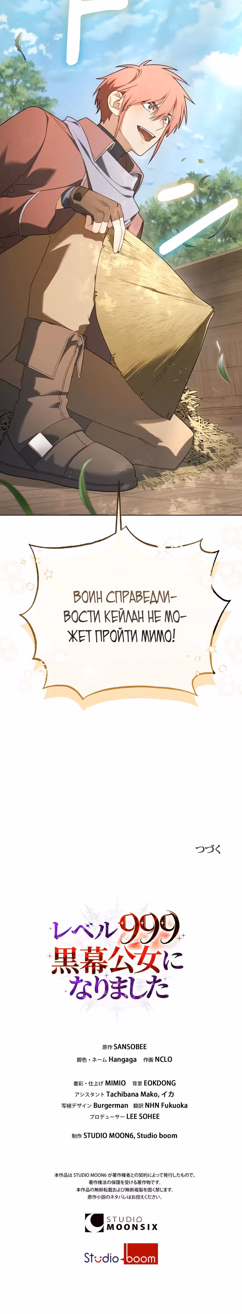 Я переродилась в злодейку 999 уровня — Том 1 · Глава 20, страница 43