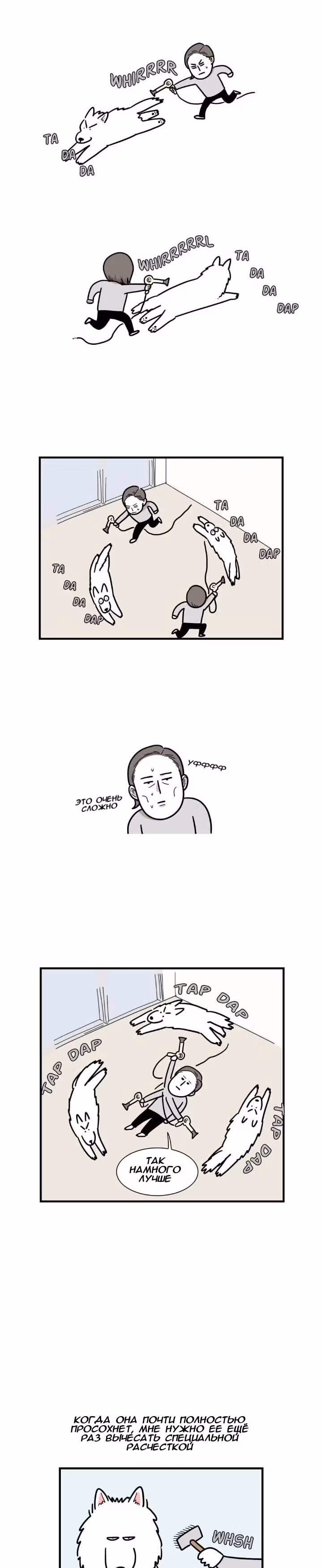 Невероятный хозяин — Том 1 · Глава 6, страница 9