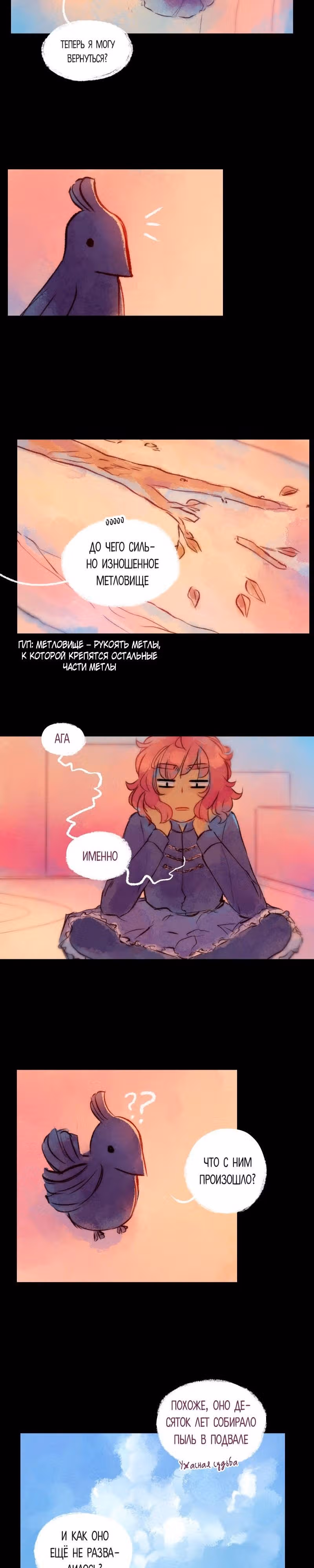 Воздушная Магия — Том 1 · Глава 9, страница 3