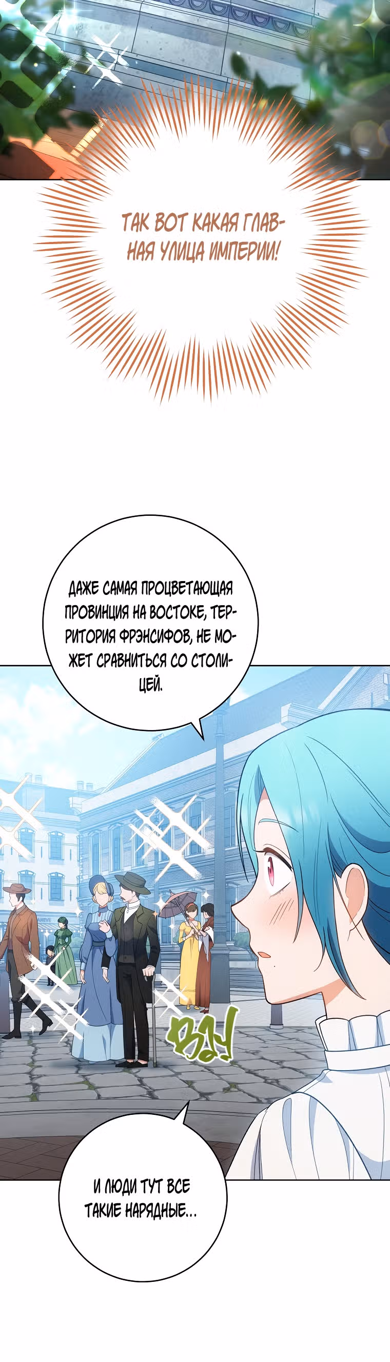 Королевский шеф-повар — Том 2 · Глава 73, страница 27