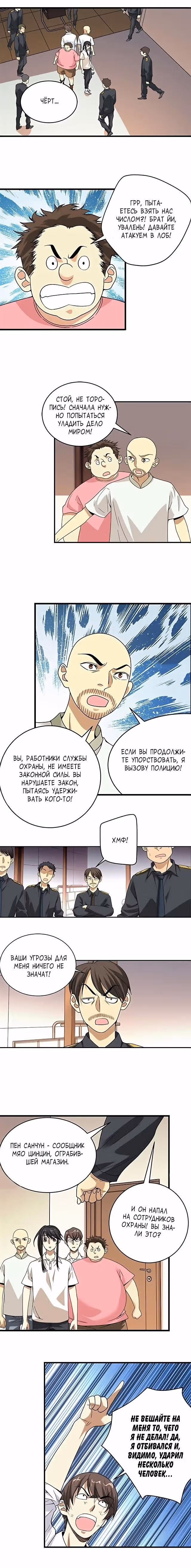 Собиратель Божественного — Том 1 · Глава 26, страница 11