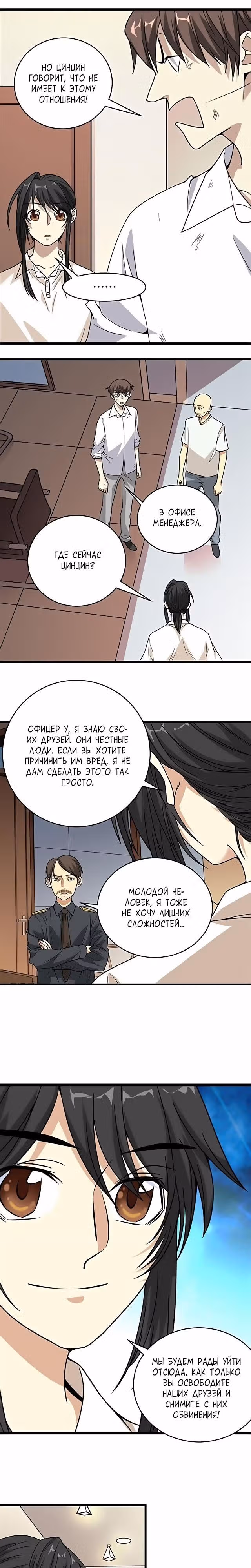 Собиратель Божественного — Том 1 · Глава 26, страница 14