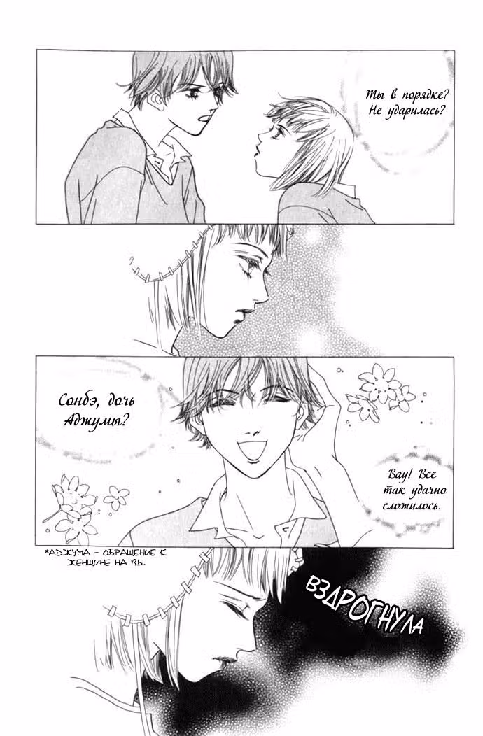 Неужели?! — Том 1 · Глава 3, страница 16