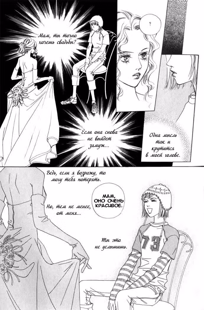 Неужели?! — Том 1 · Глава 3, страница 18