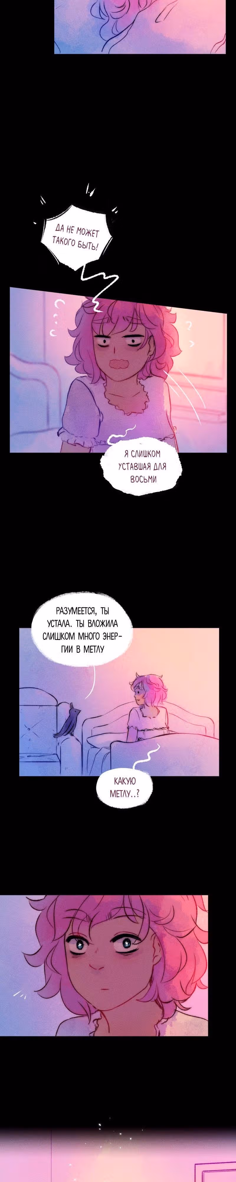 Воздушная Магия — Том 1 · Глава 10, страница 2