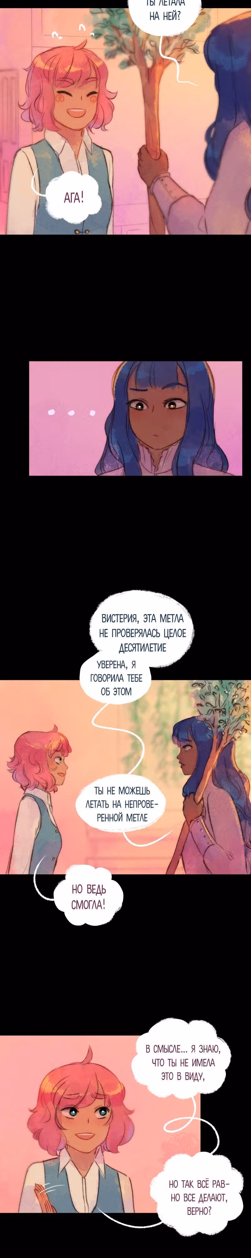 Воздушная Магия — Том 1 · Глава 10, страница 6