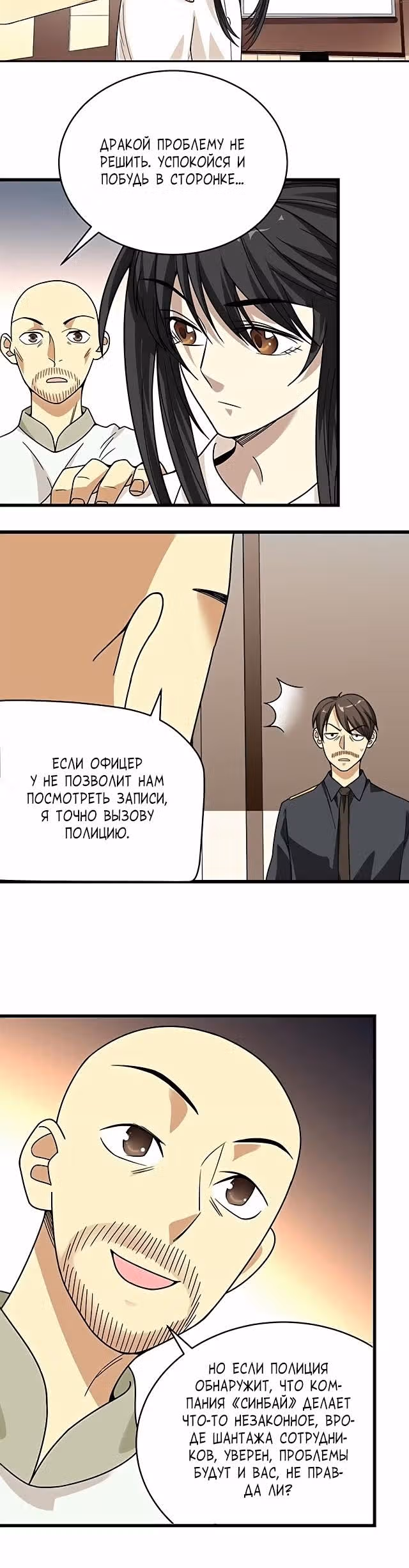 Собиратель Божественного — Том 1 · Глава 27, страница 2