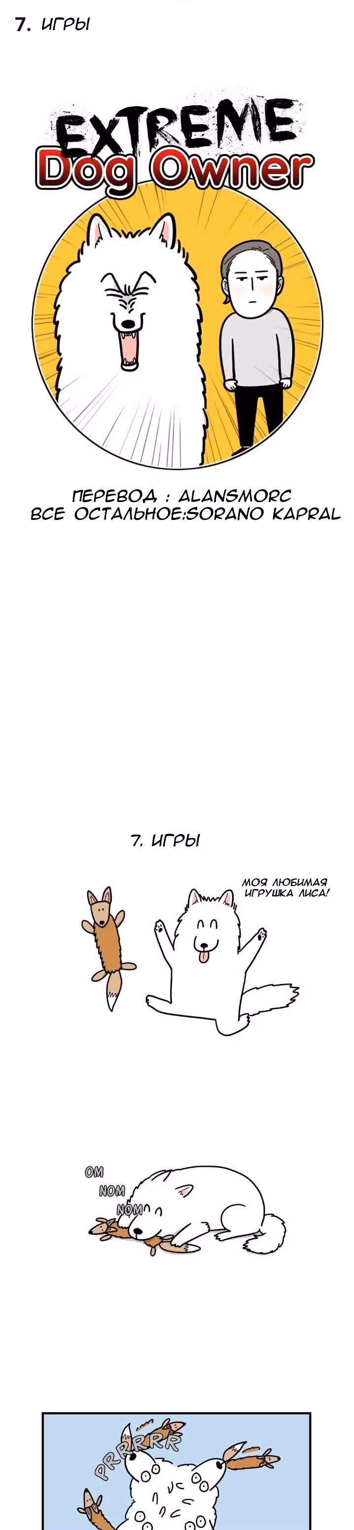 Невероятный хозяин — Том 1 · Глава 7, страница 1