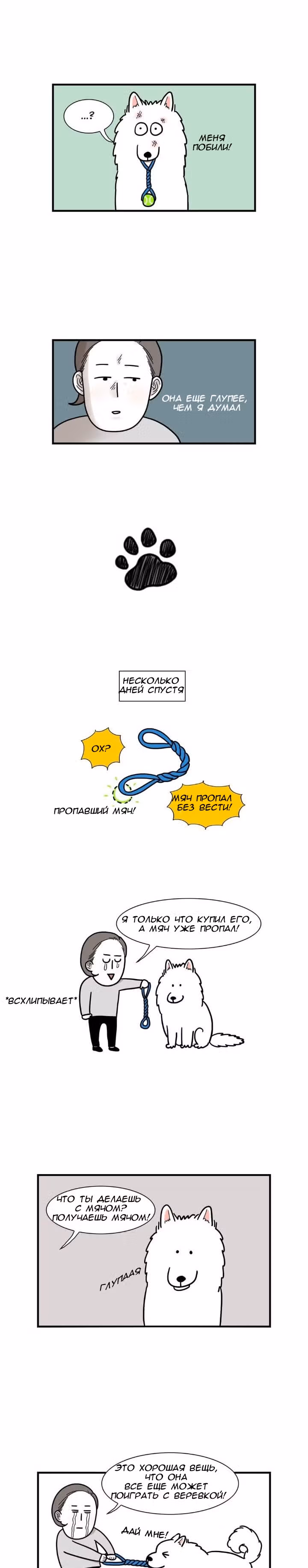 Невероятный хозяин — Том 1 · Глава 7, страница 8