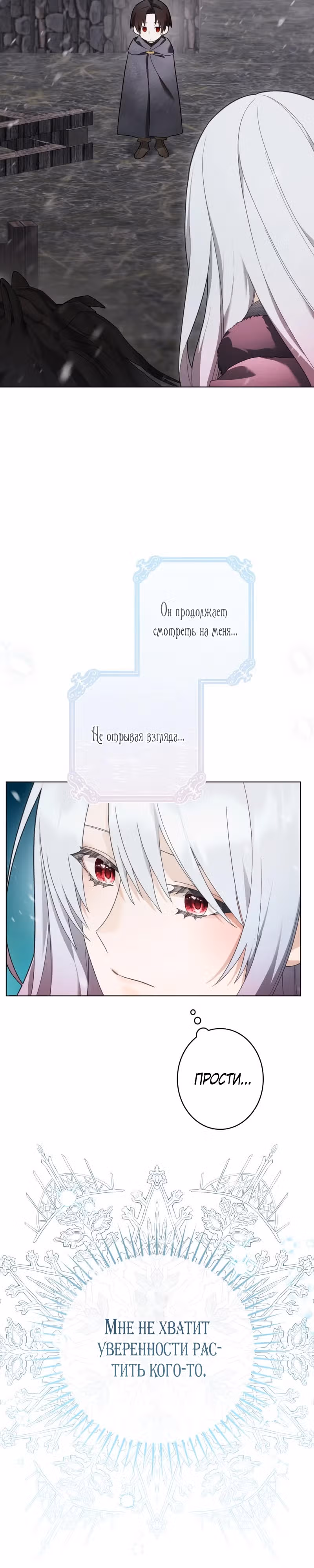 Я переродилась в злодейку 999 уровня — Том 1 · Глава 21, страница 17