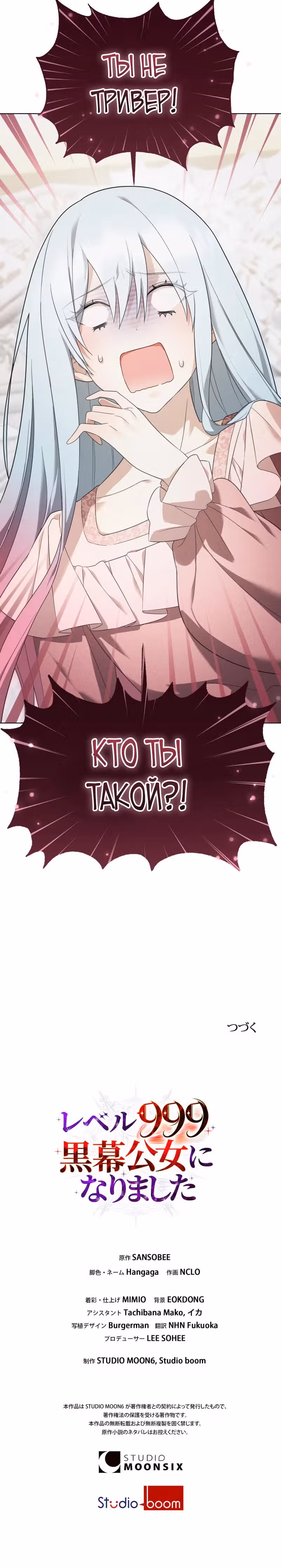 Я переродилась в злодейку 999 уровня — Том 1 · Глава 21, страница 40