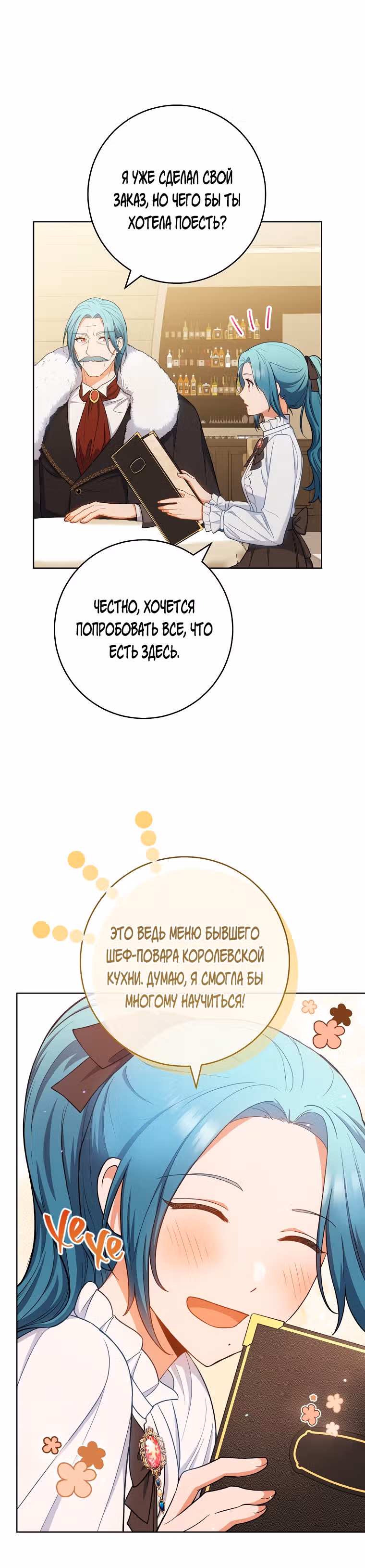 Королевский шеф-повар — Том 2 · Глава 74, страница 12