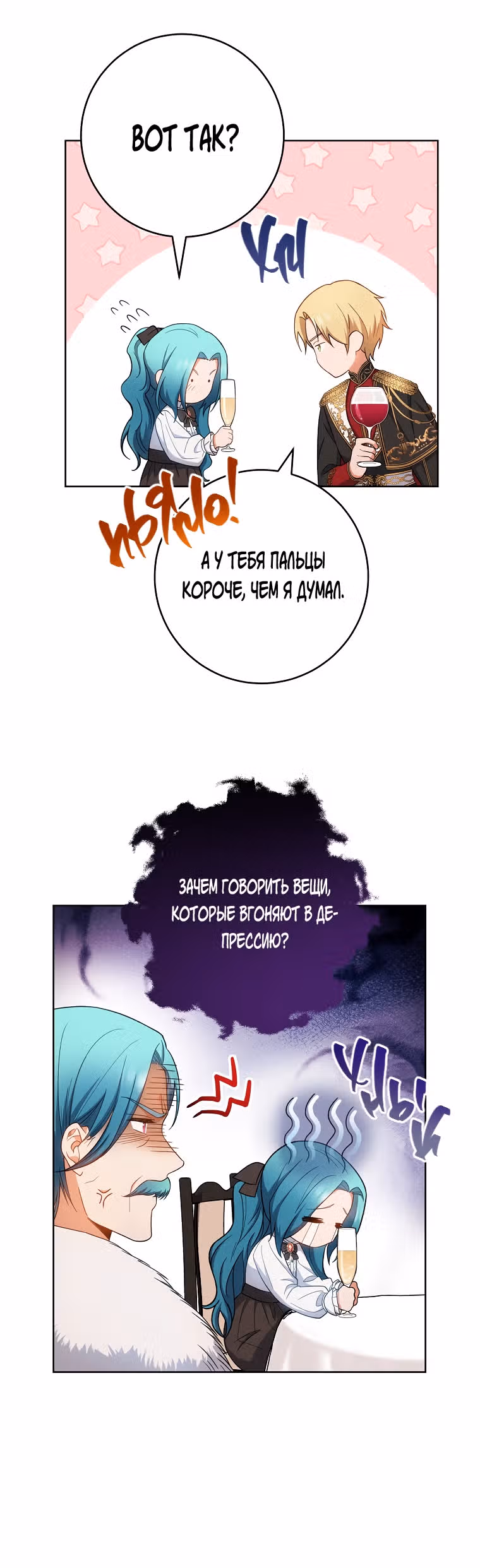 Королевский шеф-повар — Том 2 · Глава 74, страница 20