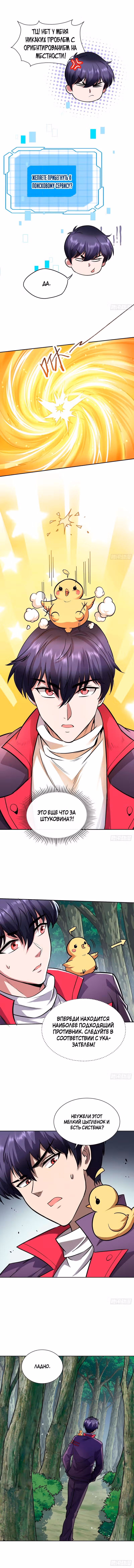 Я становлюсь сильнее, убивая монстров — Том 1 · Глава 37, страница 5