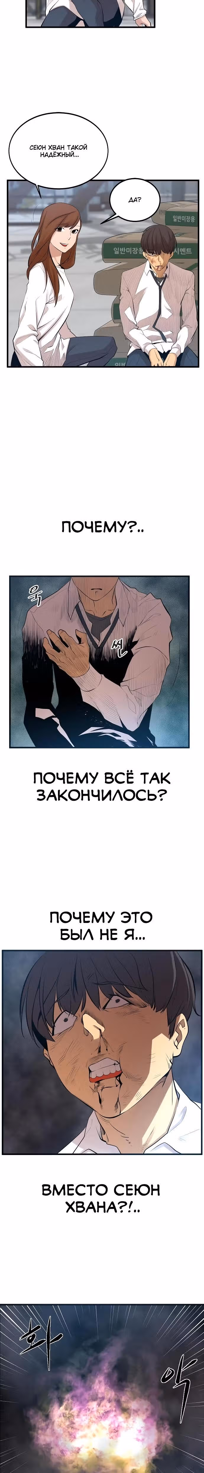 Чудовищный — Том 1 · Глава 2, страница 30