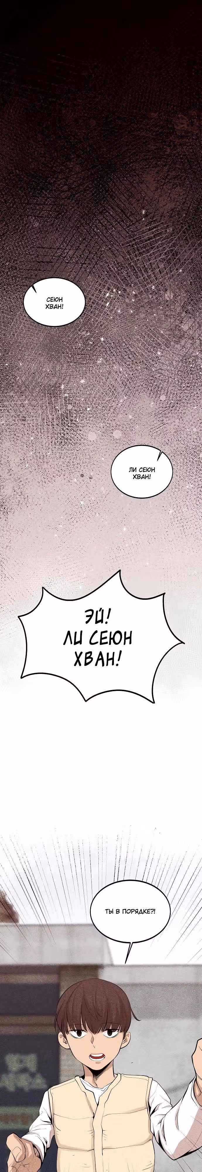 Чудовищный — Том 1 · Глава 2, страница 7
