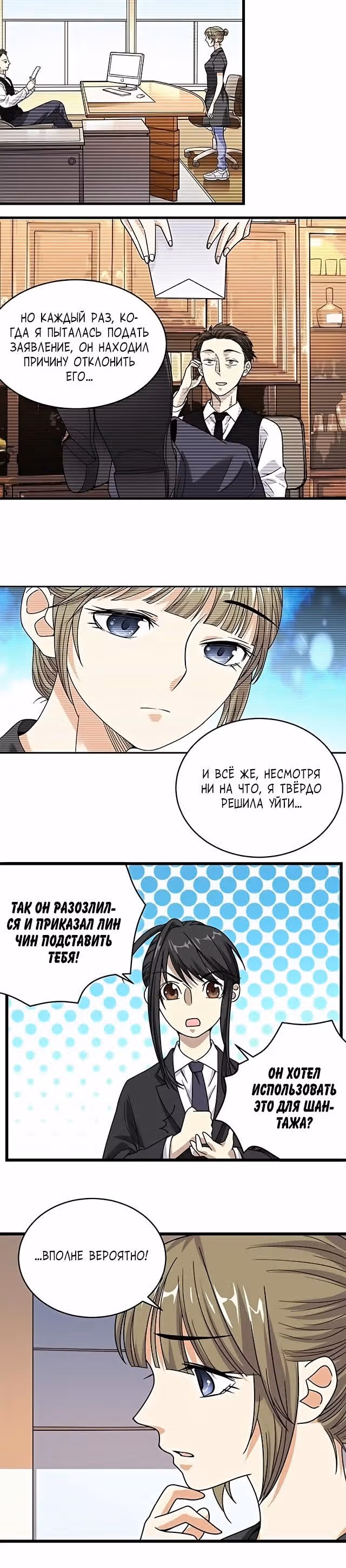 Собиратель Божественного — Том 1 · Глава 28, страница 2