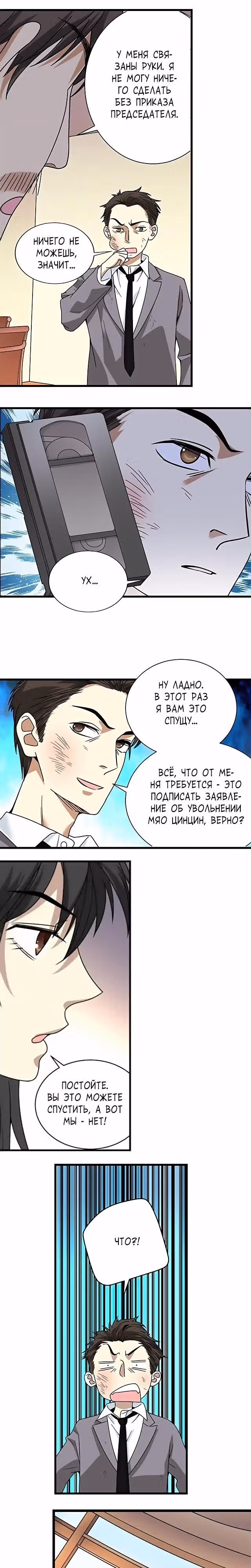 Собиратель Божественного — Том 1 · Глава 28, страница 12