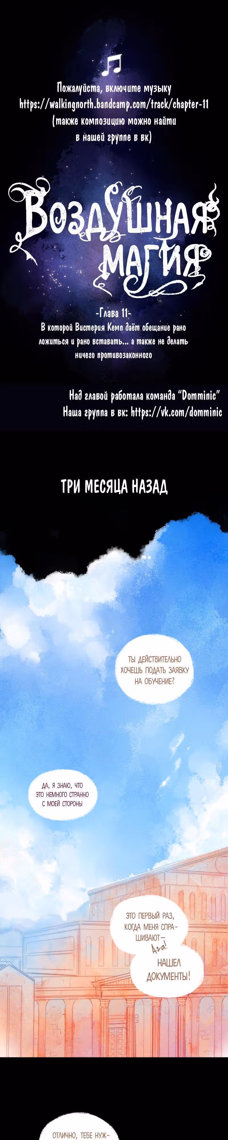 Воздушная Магия — Том 1 · Глава 11, страница 1