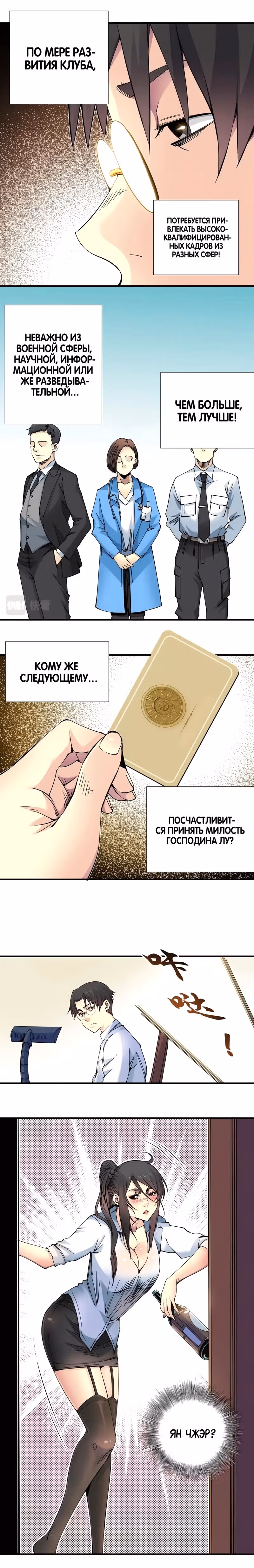Я основал Клуб Бессмертия — Том 1 · Глава 8, страница 11