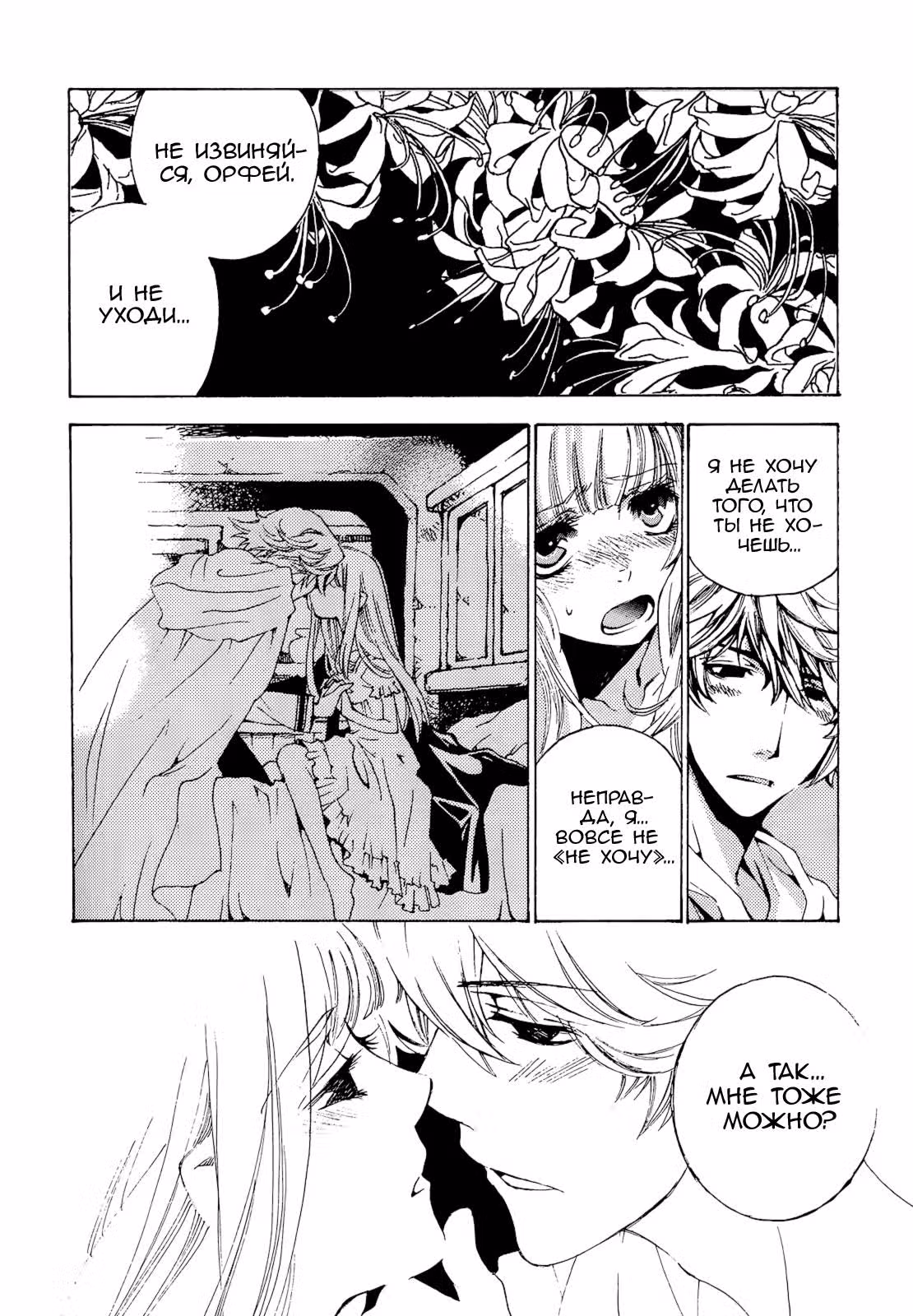 Элизиум — Том 1 · Глава 2, страница 18