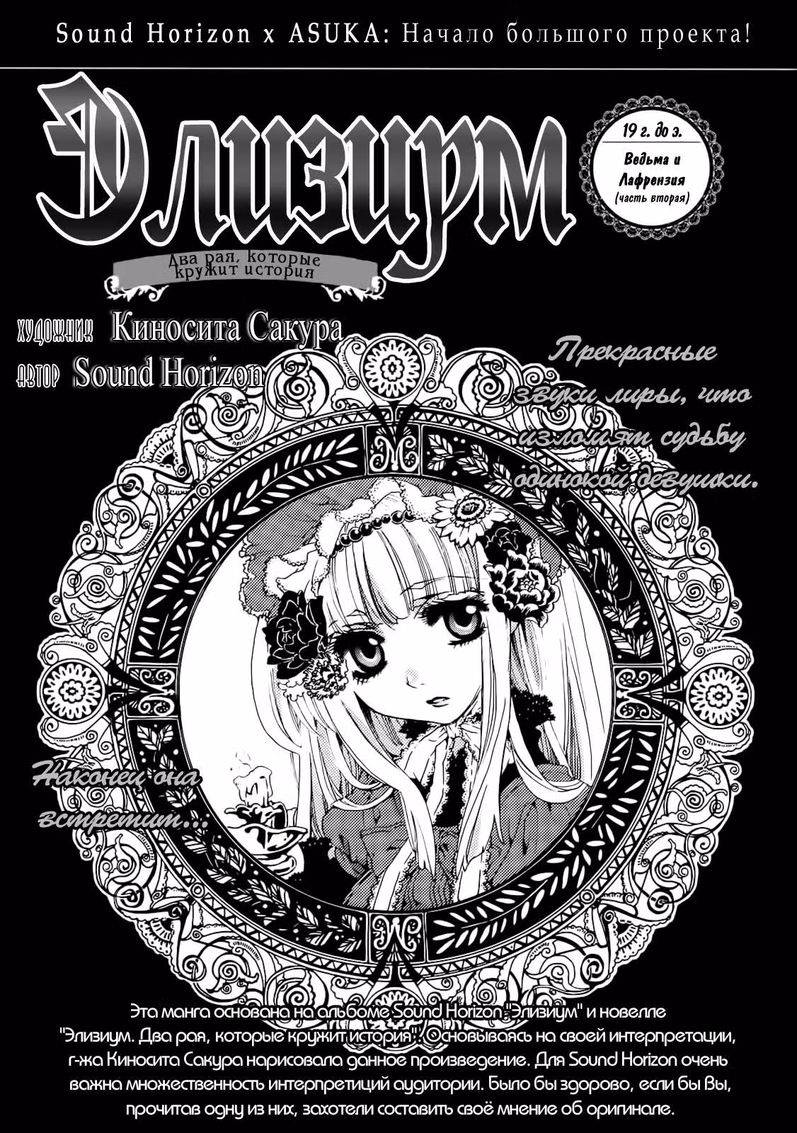 Элизиум — Том 1 · Глава 2, страница 3