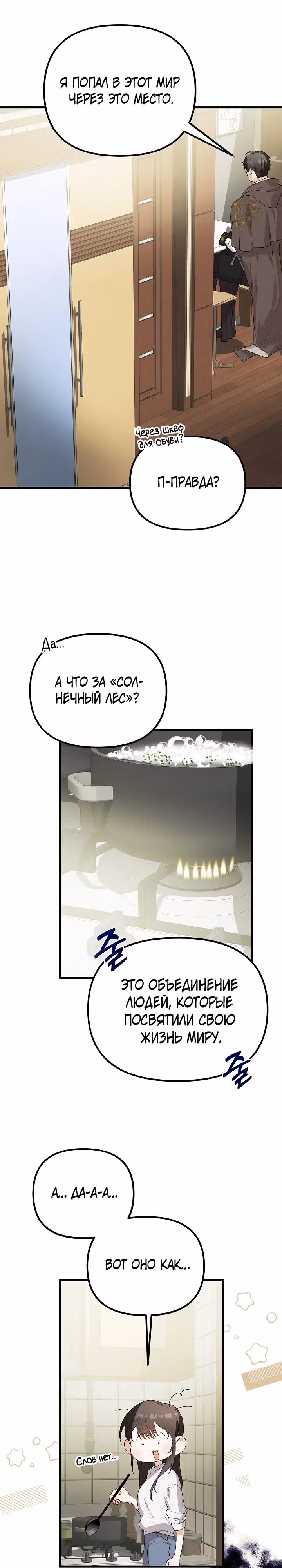 Рецепты спасительницы — Том 1 · Глава 2, страница 15