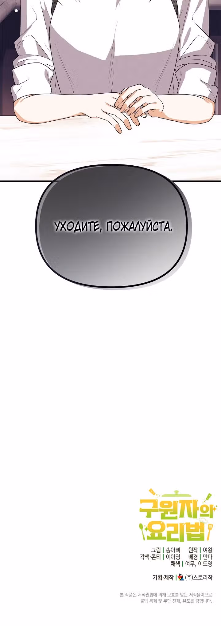 Рецепты спасительницы — Том 1 · Глава 2, страница 28