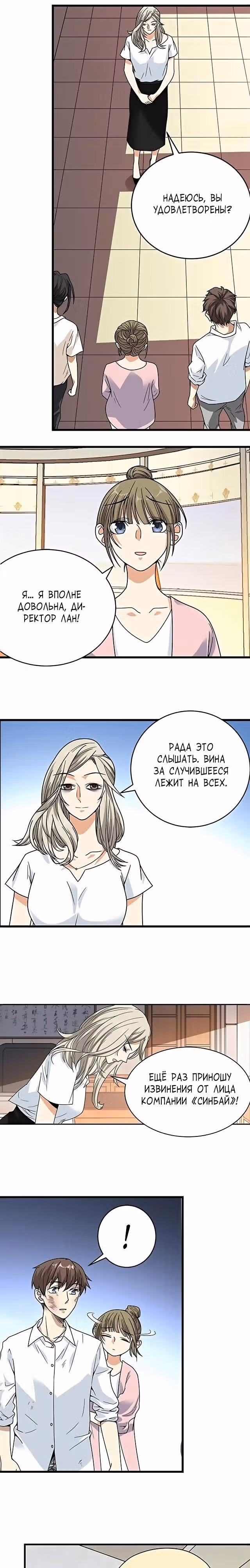 Собиратель Божественного — Том 1 · Глава 29, страница 11