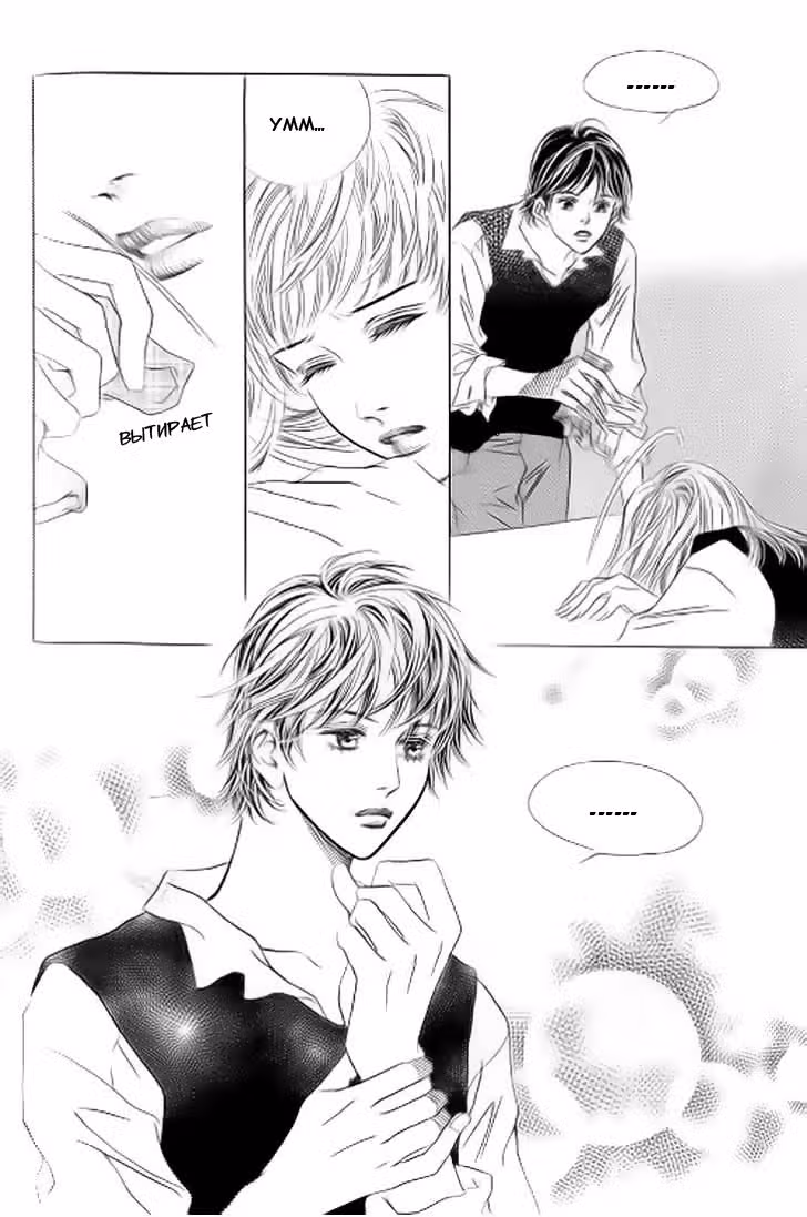 Неужели?! — Том 3 · Глава 17, страница 14