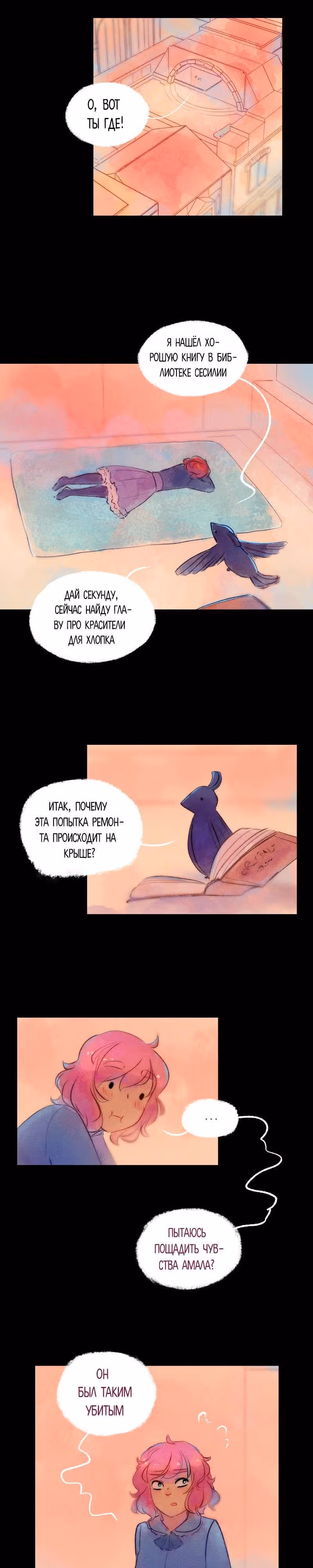 Воздушная Магия — Том 1 · Глава 12, страница 10