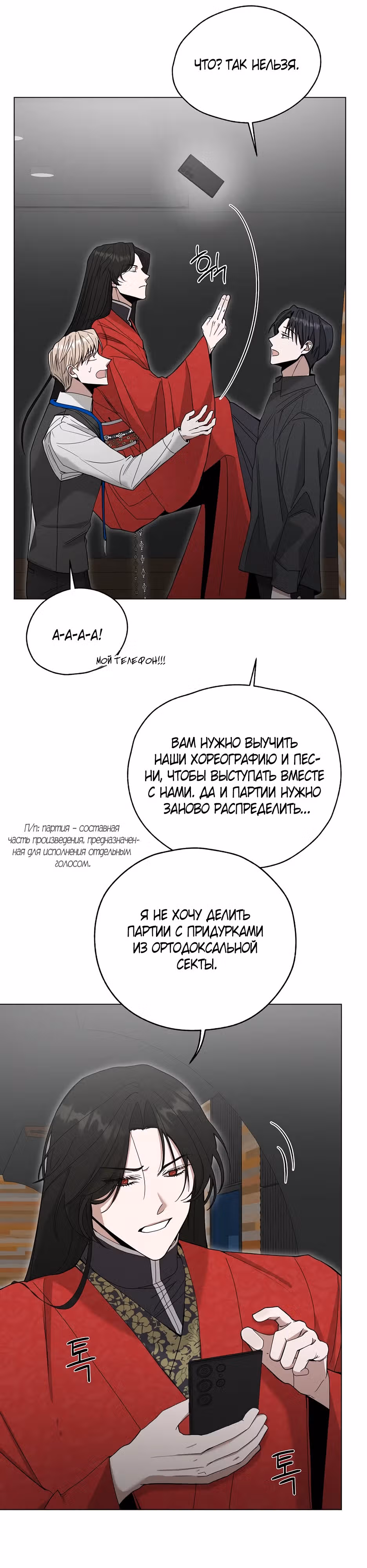 Небесный Демон становится Айдолом! — Том 1 · Глава 2, страница 33