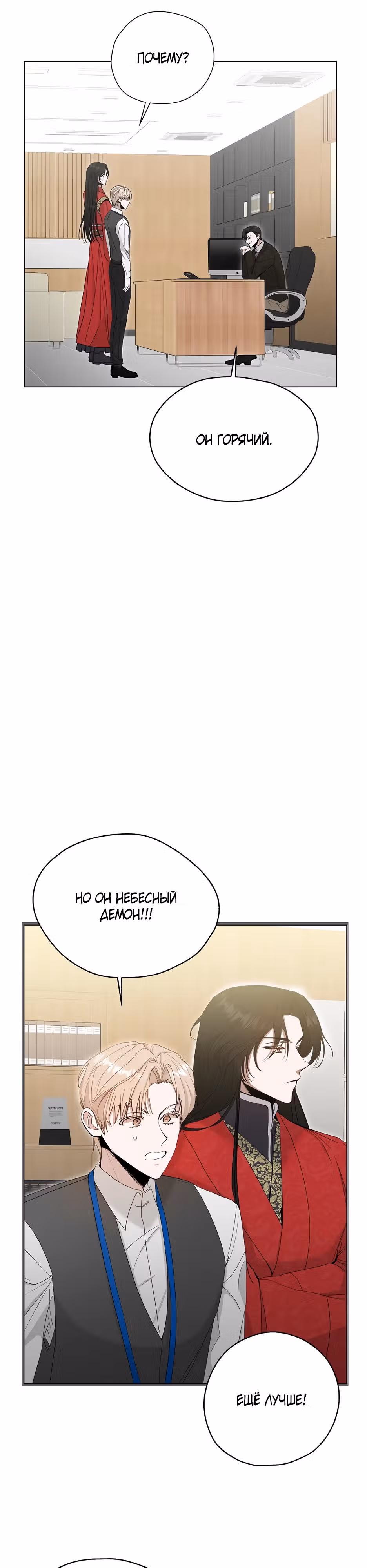 Небесный Демон становится Айдолом! — Том 1 · Глава 2, страница 8