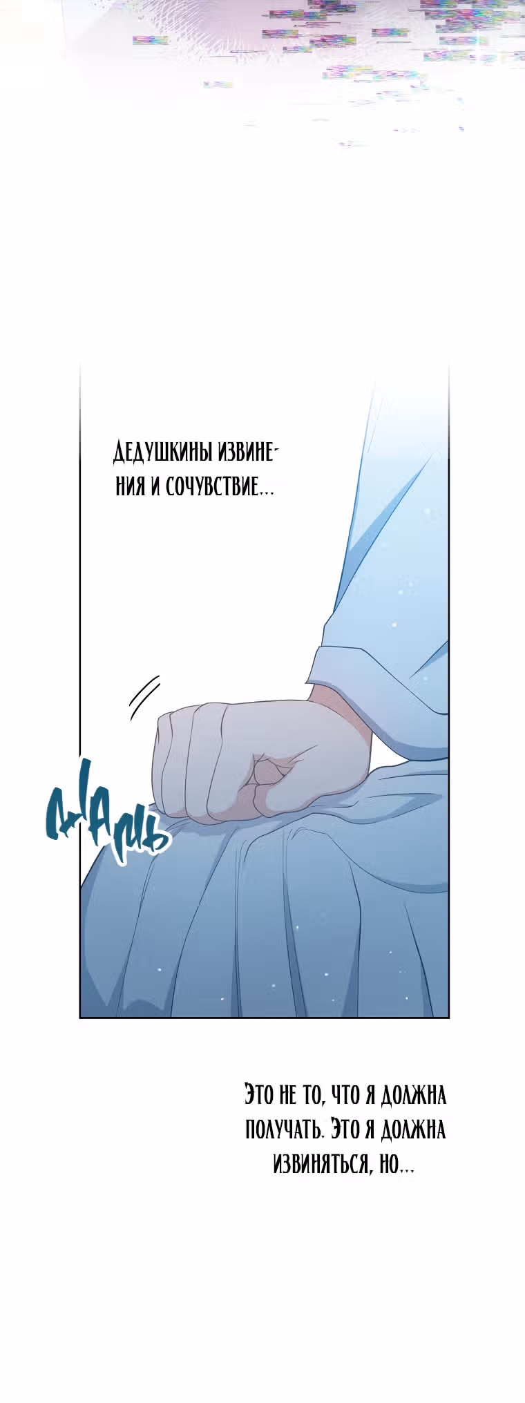 Королевский шеф-повар — Том 2 · Глава 75, страница 33
