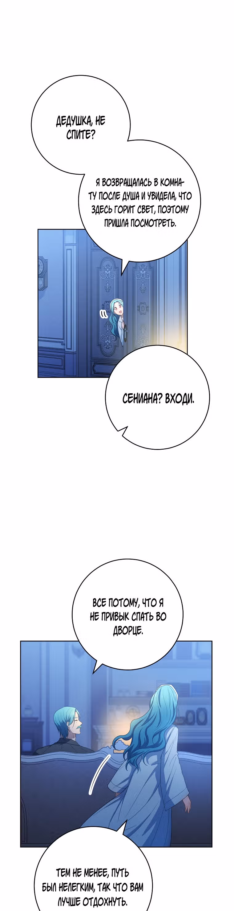 Королевский шеф-повар — Том 2 · Глава 75, страница 9