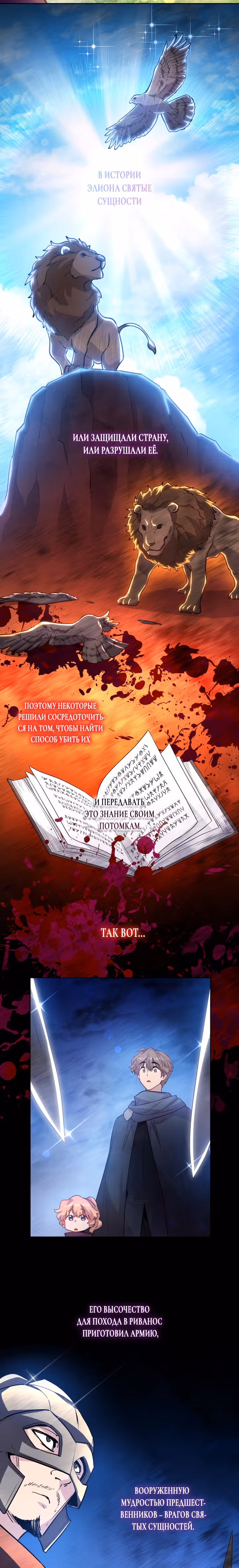 Филиароза - Пророчество о Терновом венце — Том 1 · Глава 71, страница 16