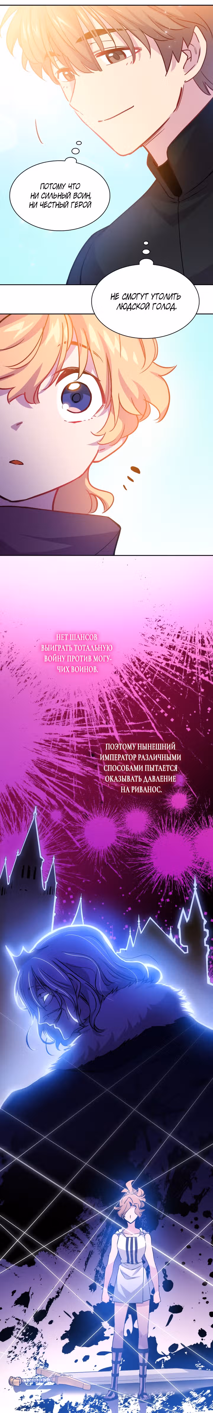 Филиароза - Пророчество о Терновом венце — Том 1 · Глава 71, страница 20