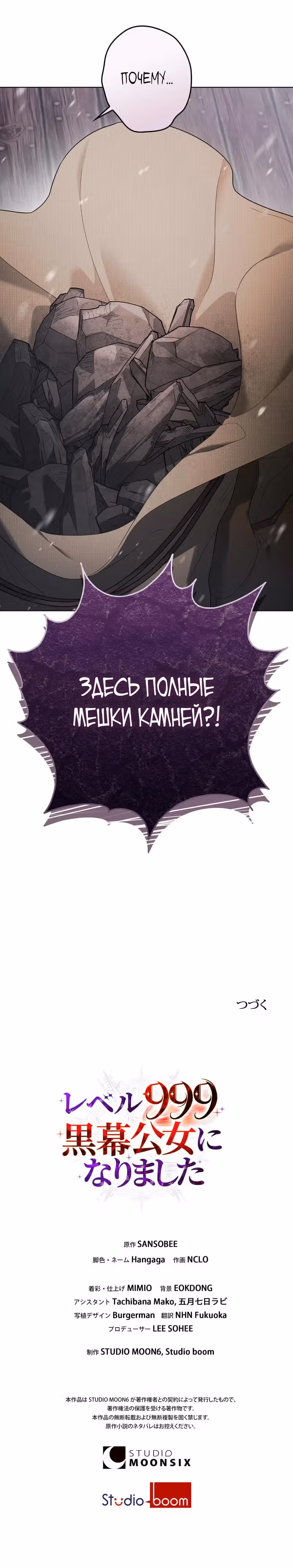 Я переродилась в злодейку 999 уровня — Том 1 · Глава 22, страница 34
