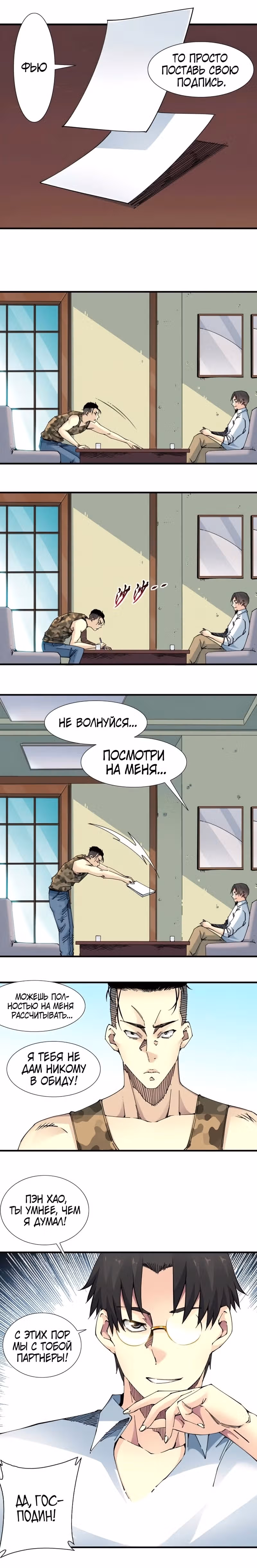 Я основал Клуб Бессмертия — Том 1 · Глава 9, страница 11
