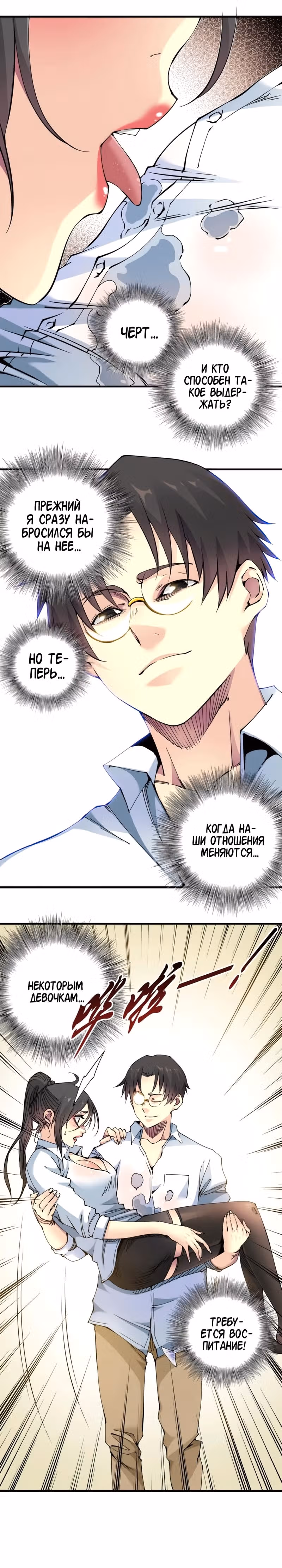 Я основал Клуб Бессмертия — Том 1 · Глава 9, страница 3