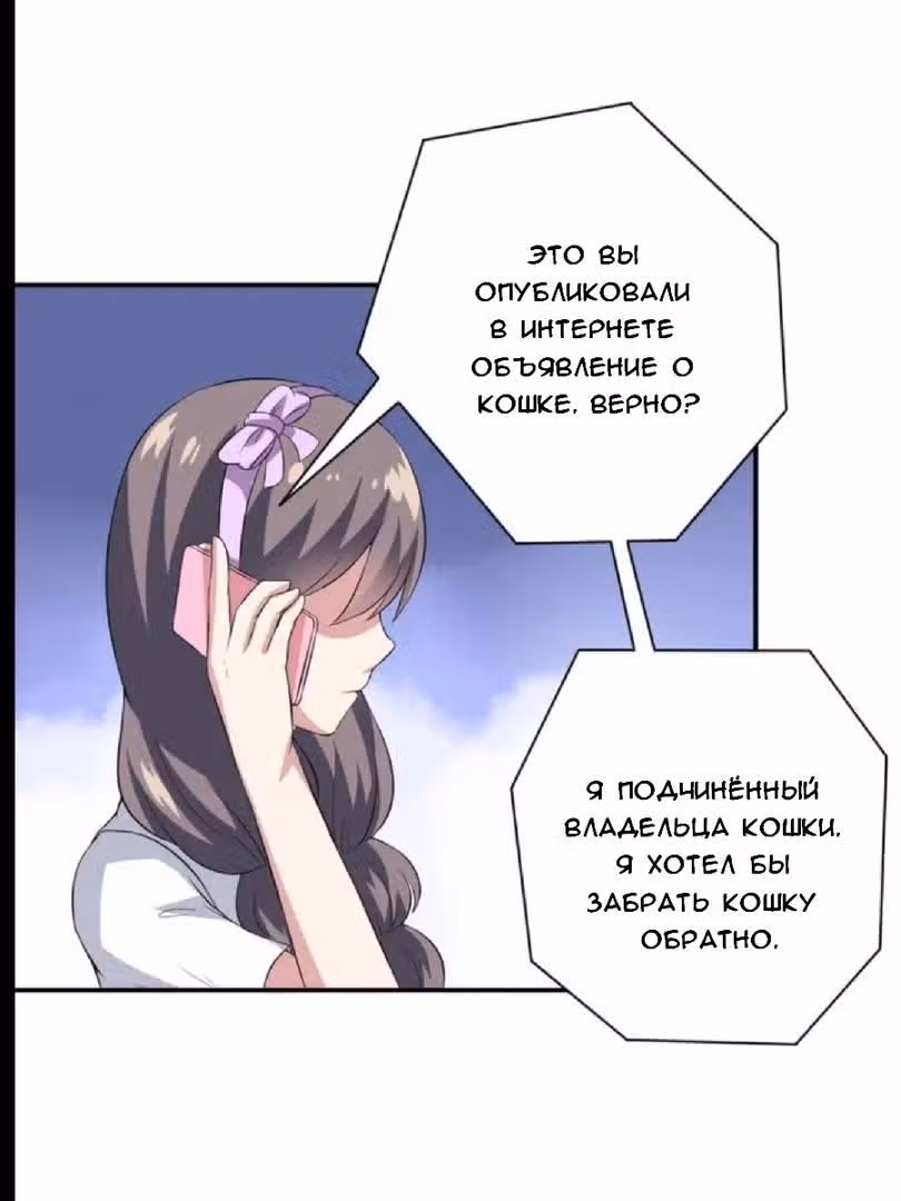 К вашим услугам, котёнок — Том 1 · Глава 10, страница 23